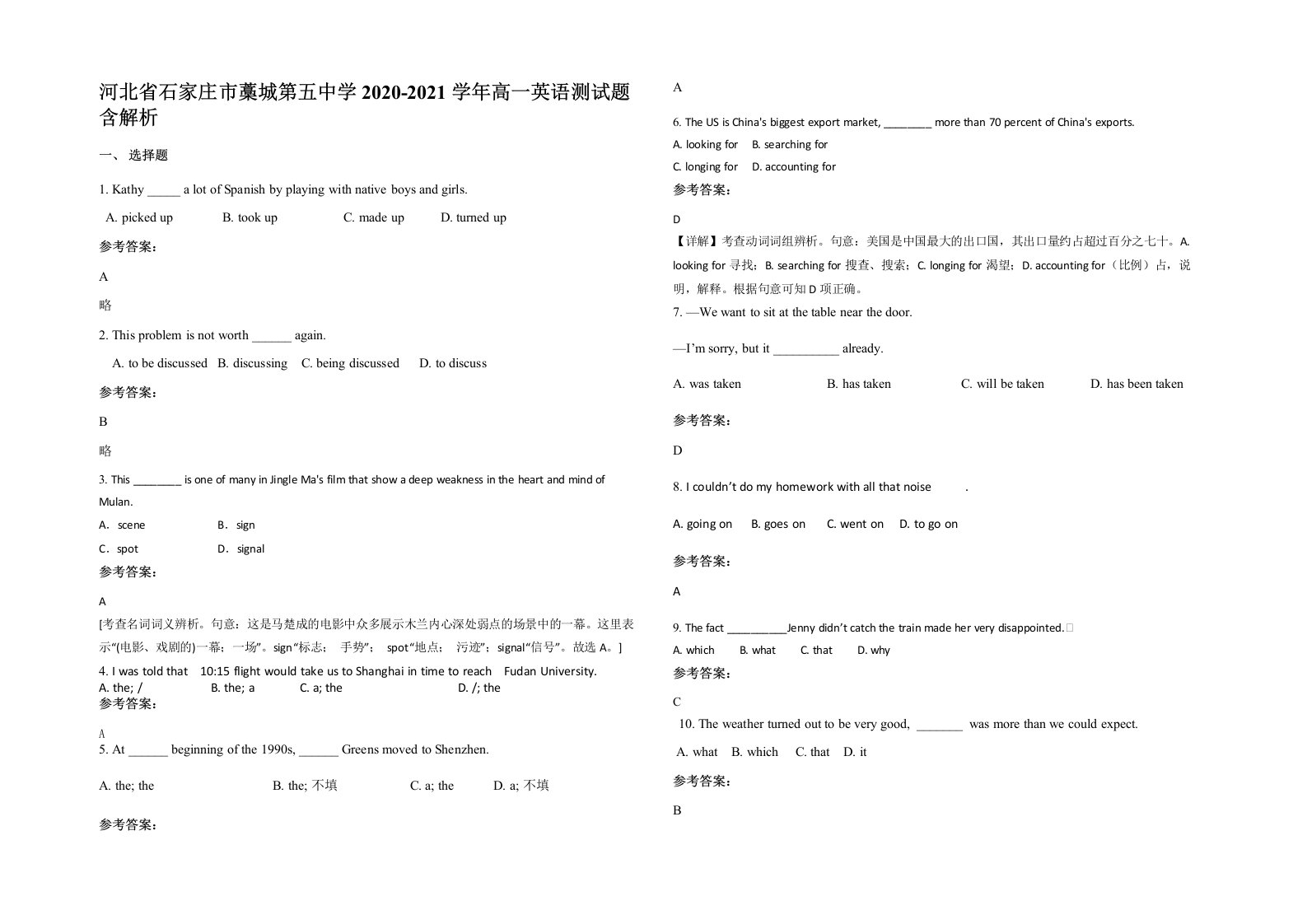 河北省石家庄市藁城第五中学2020-2021学年高一英语测试题含解析