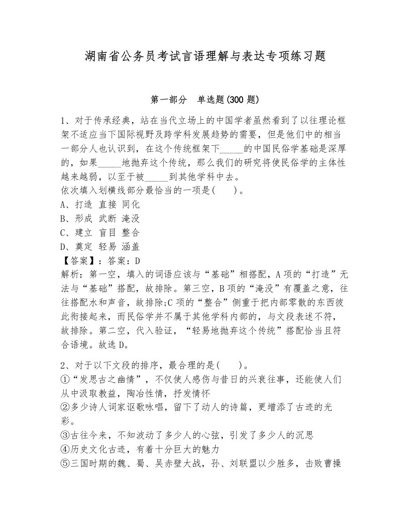 湖南省公务员考试言语理解与表达专项练习题（综合卷）