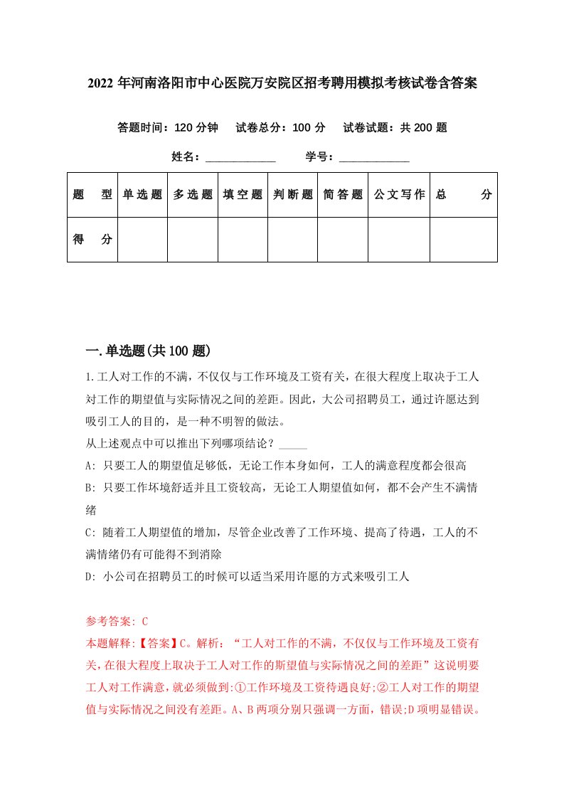 2022年河南洛阳市中心医院万安院区招考聘用模拟考核试卷含答案7