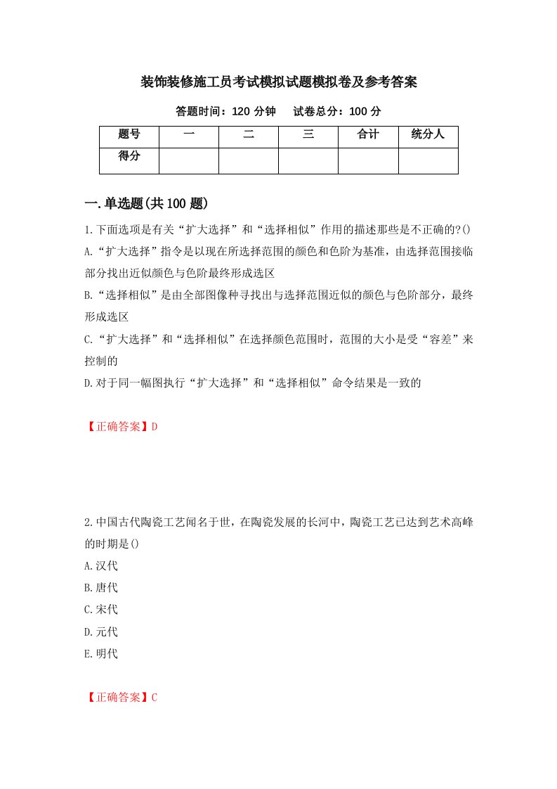 装饰装修施工员考试模拟试题模拟卷及参考答案第42次