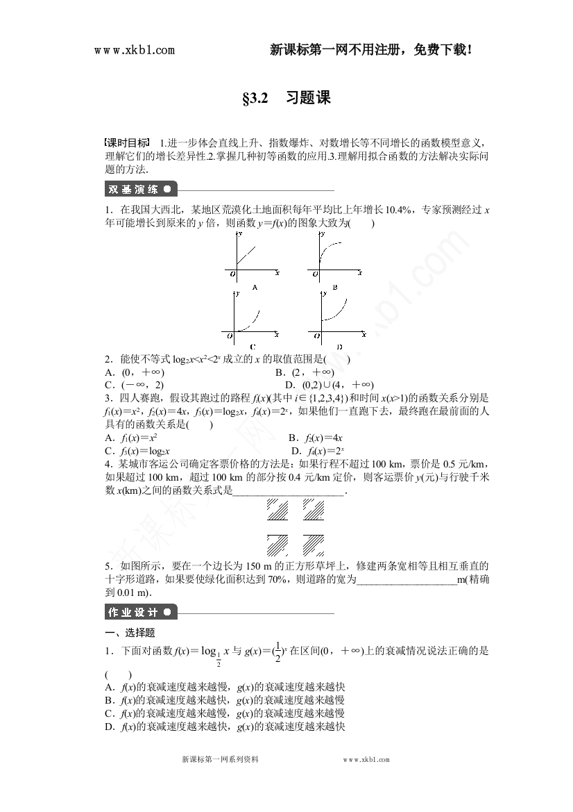 【小学中学教育精选】--3.2习题课