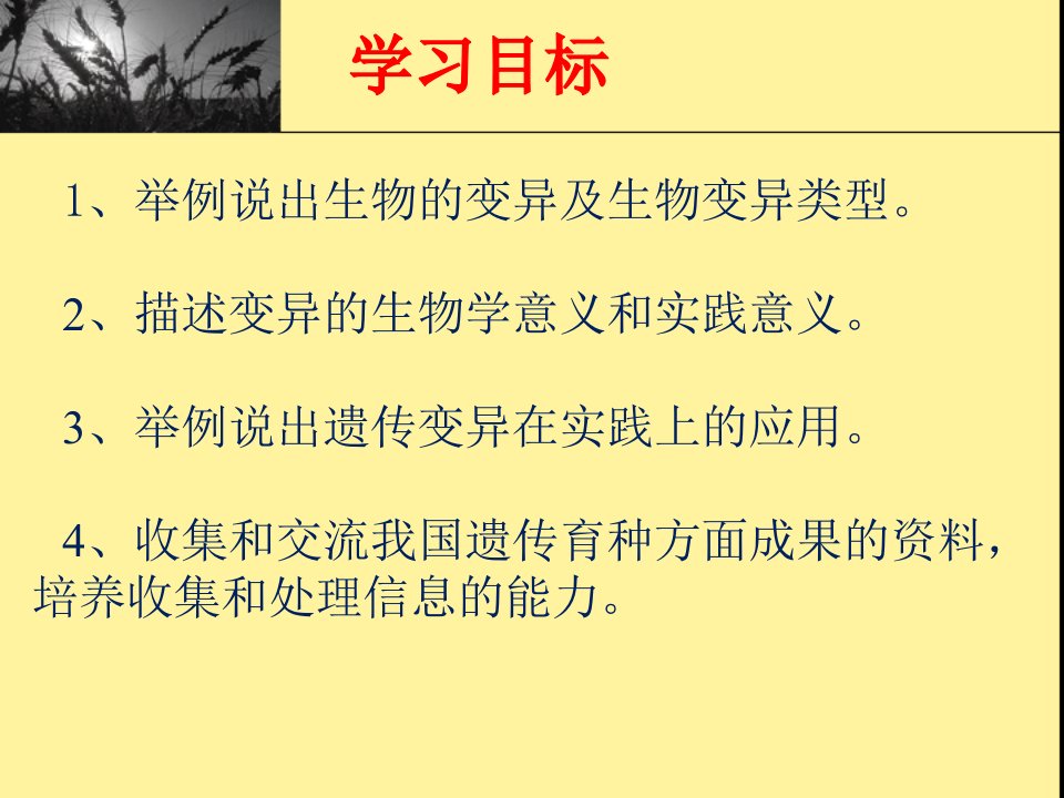 优质资源评选人教版八年级生物下册第七单元第二章第五节生物的变异课件共25张