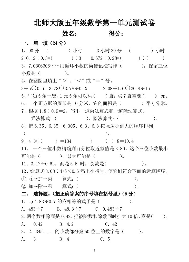 北师大版五年级数学上册第一单元测试卷