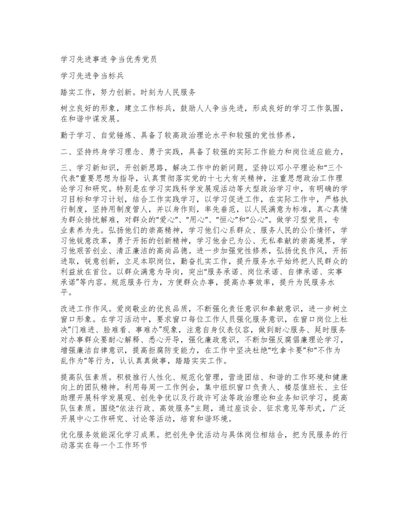 学习先进事迹