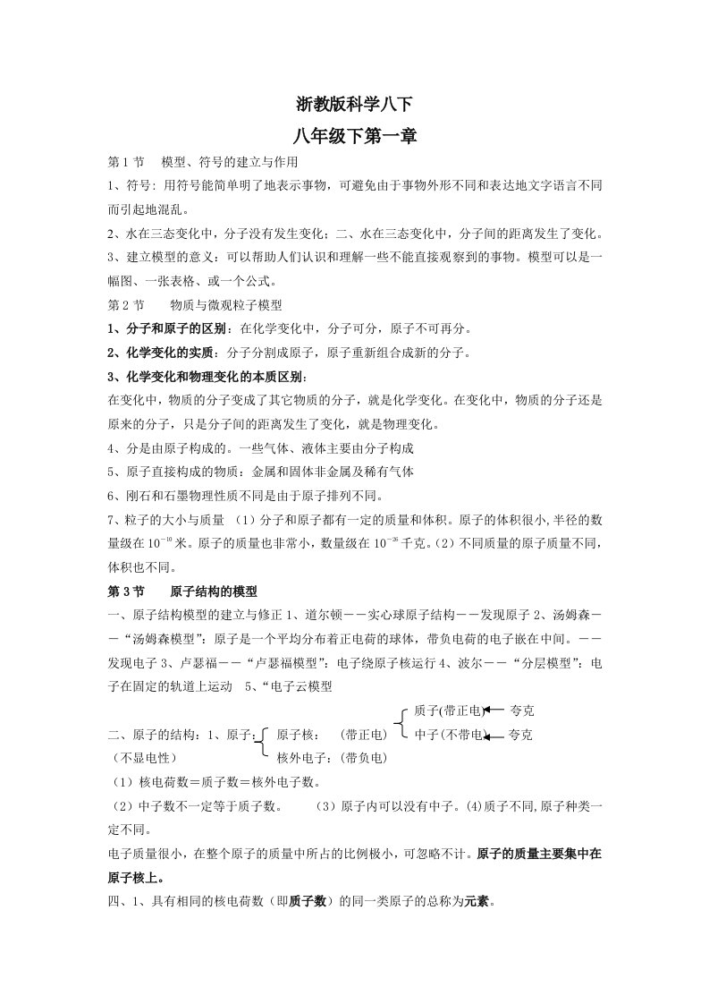 浙教版科学八下知识点打印