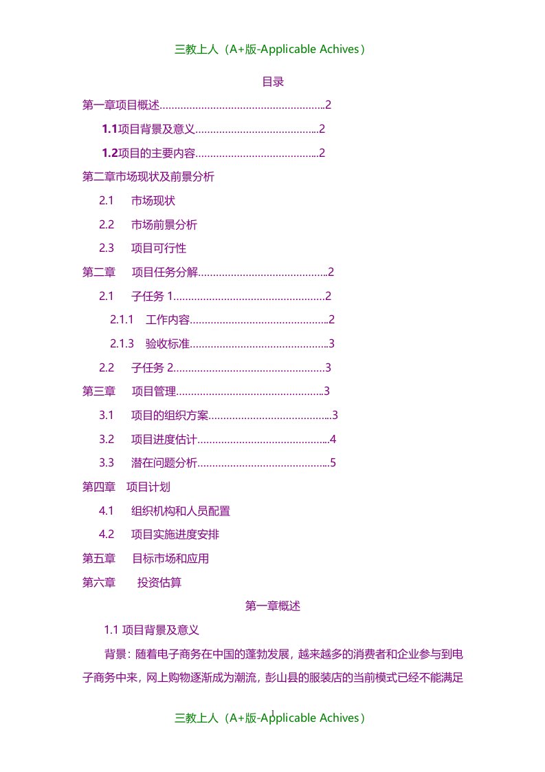 总结报告-项目立项报告范例