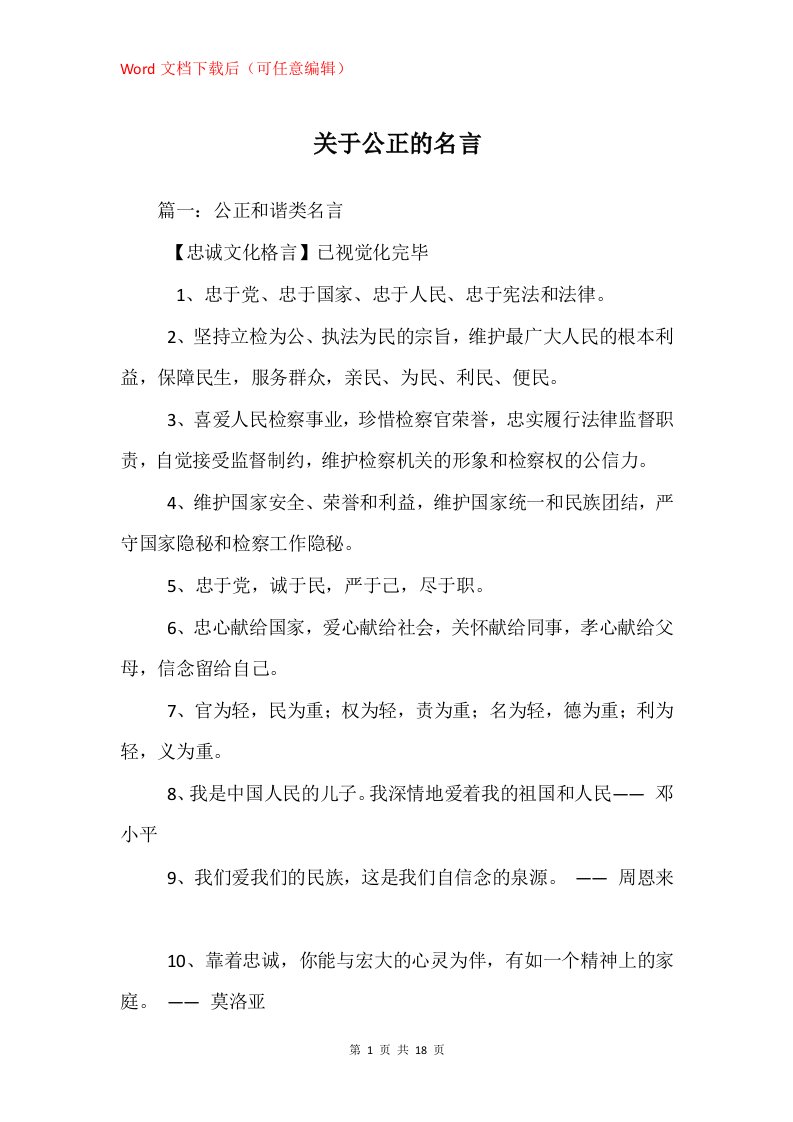 关于公正的名言_1