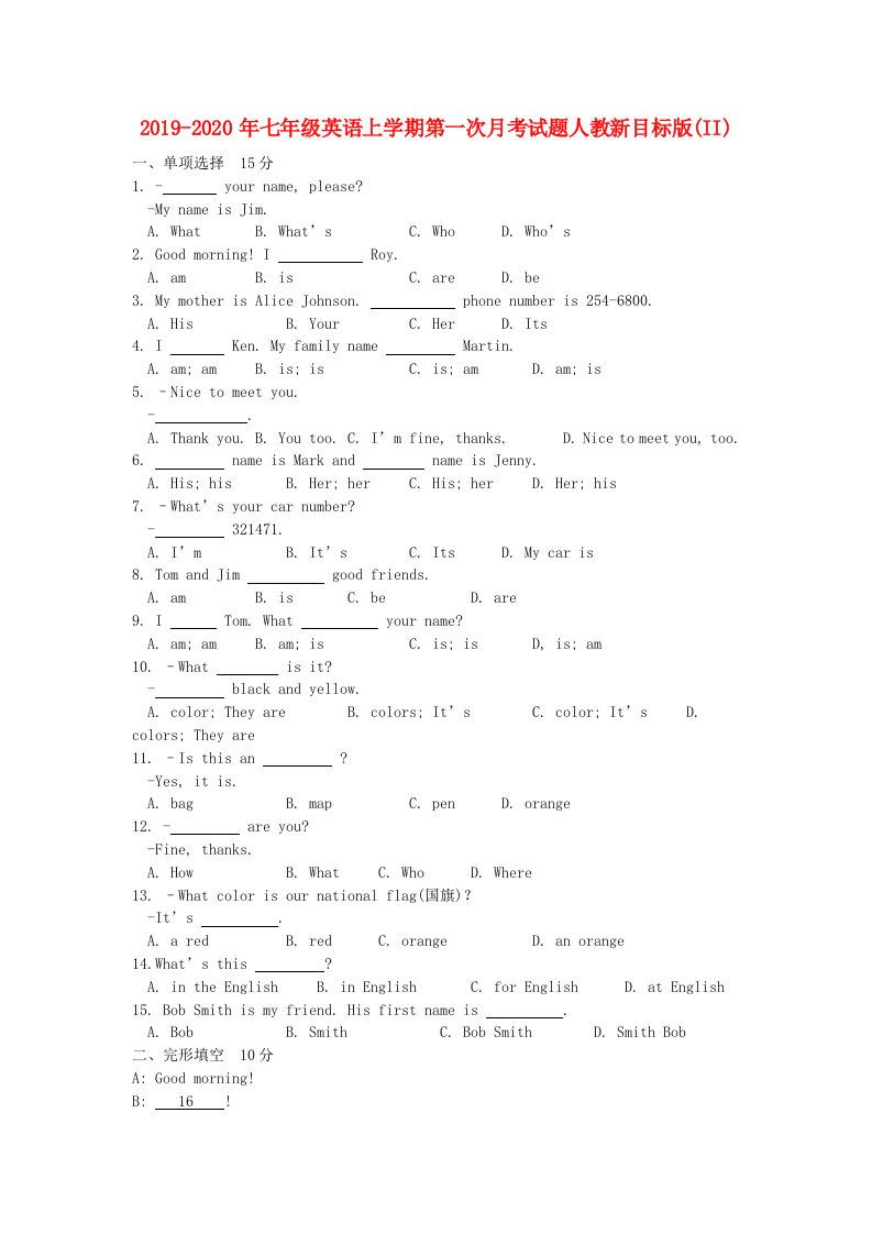 2019-2020年七年级英语上学期第一次月考试题人教新目标版(II)