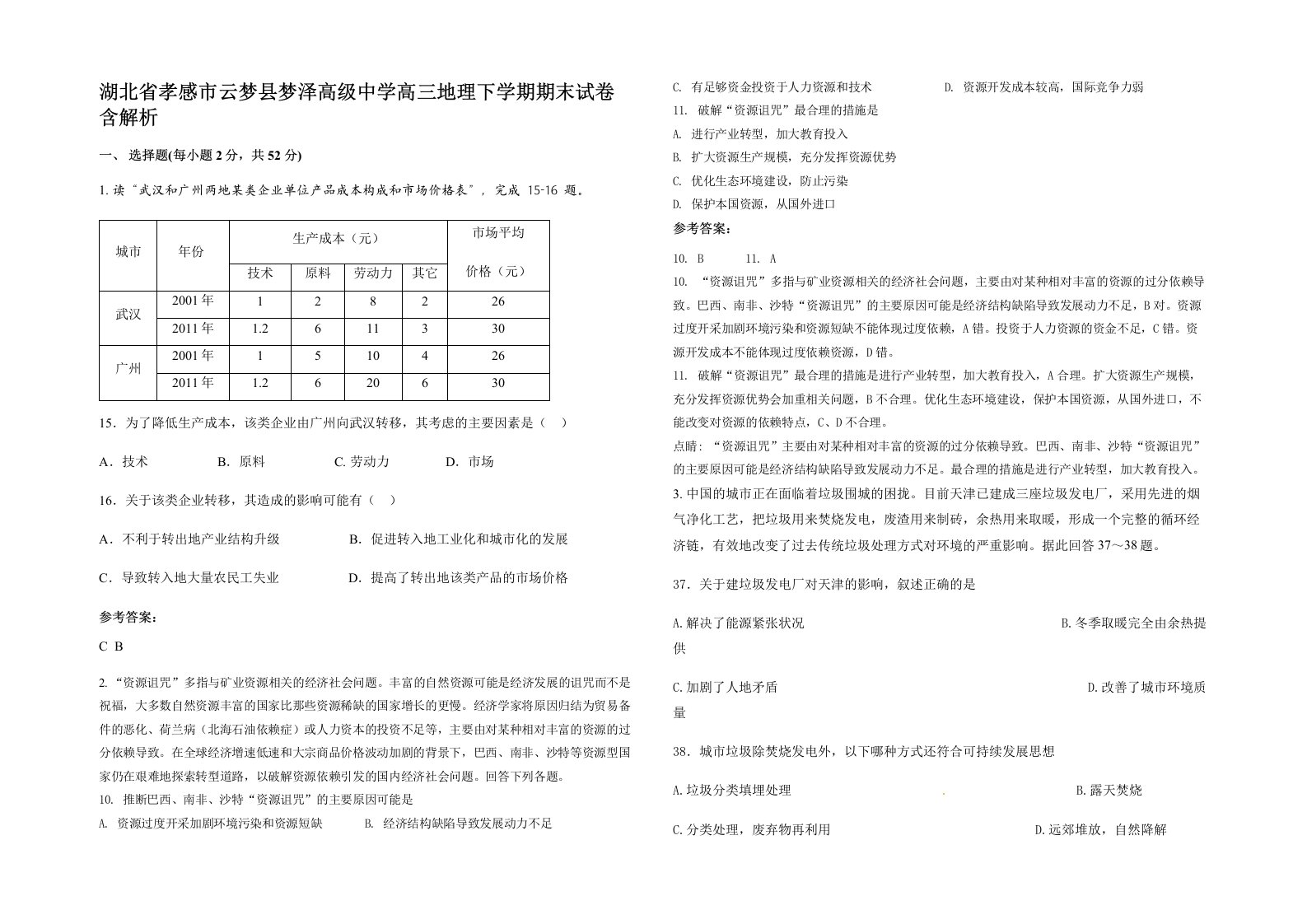 湖北省孝感市云梦县梦泽高级中学高三地理下学期期末试卷含解析