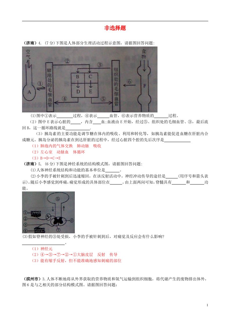 山东发达地市中考生物试题分解