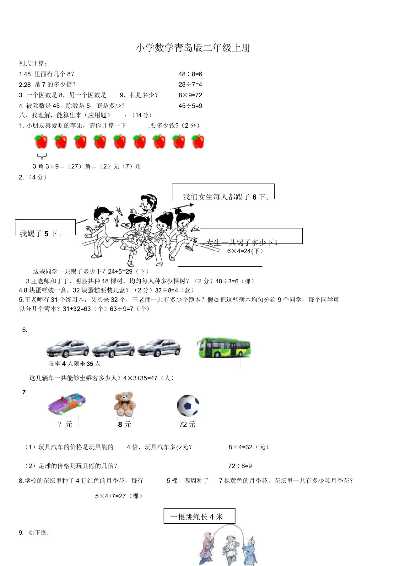 小学数学青岛版二年级上册应用题练习