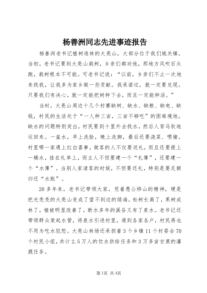 杨善洲同志先进事迹报告