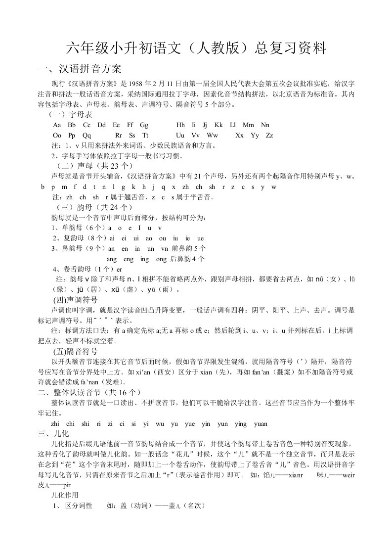 六年级小升初语文人教版复习资料