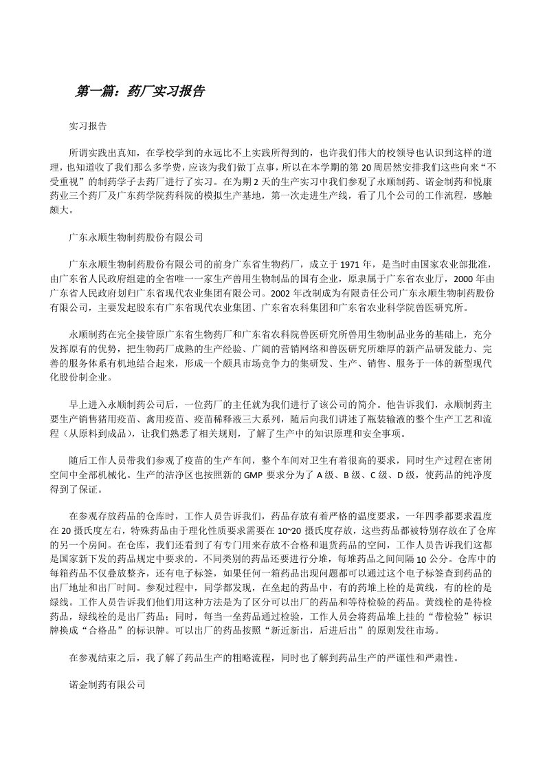 药厂实习报告[修改版]