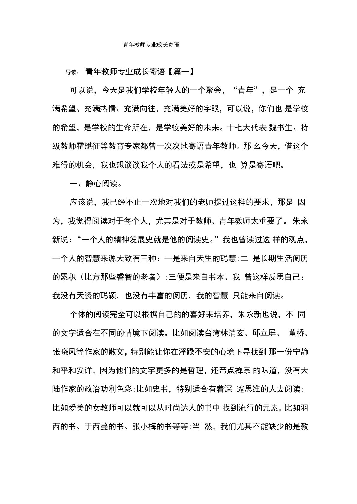 青年教师专业成长寄语