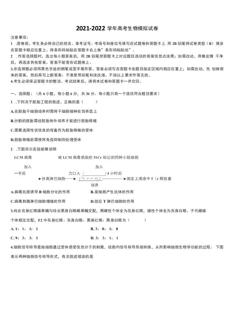 湖南省长沙市2021-2022学年高三第五次模拟考试生物试卷含解析