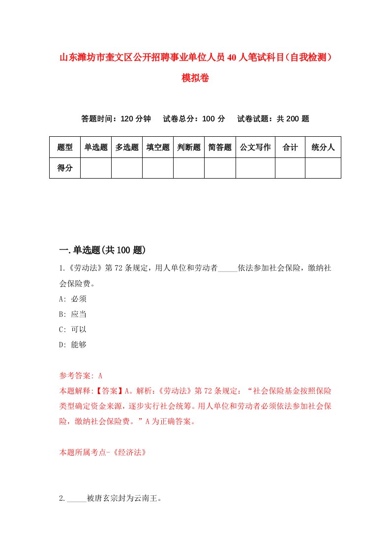 山东潍坊市奎文区公开招聘事业单位人员40人笔试科目自我检测模拟卷6