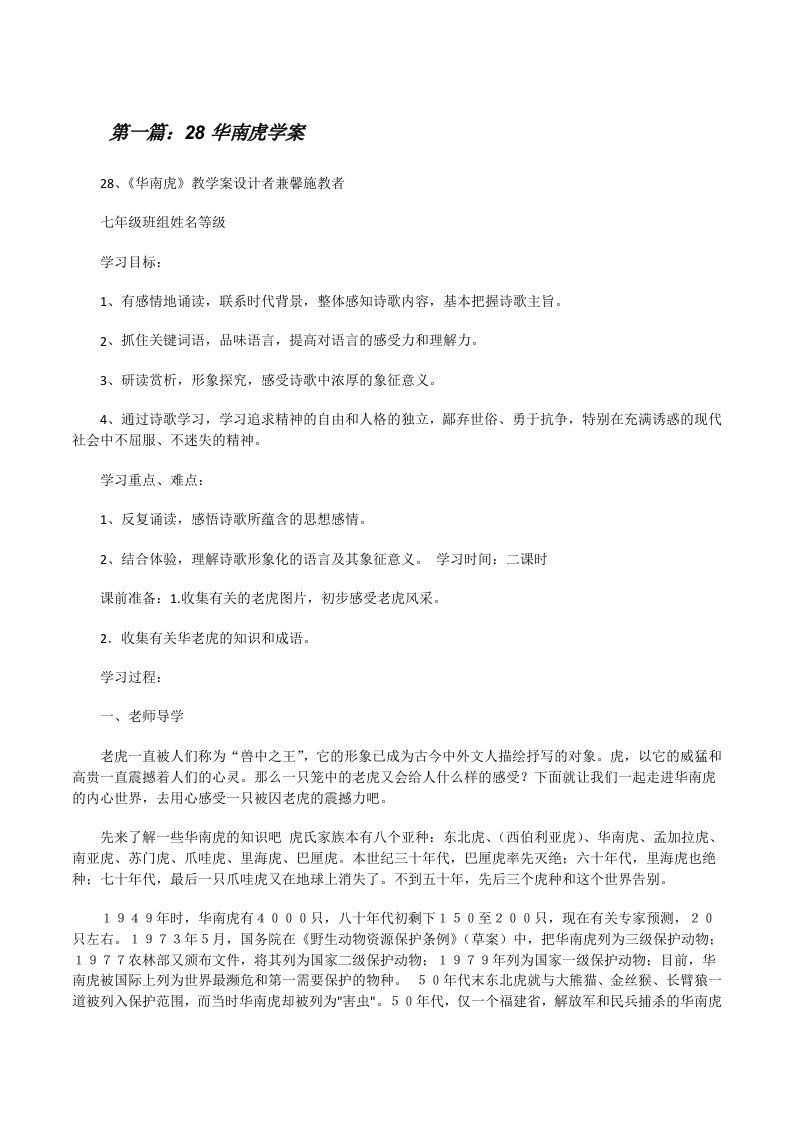 28华南虎学案（共5篇）[修改版]