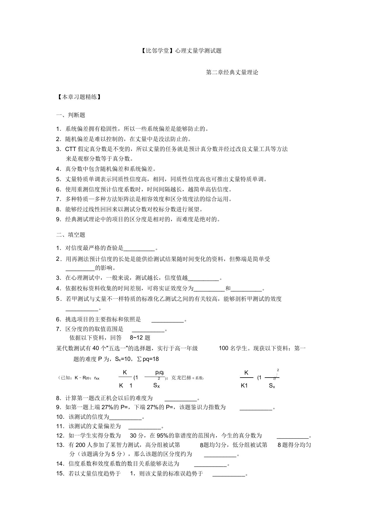 心理学考研测量心理学测试题二