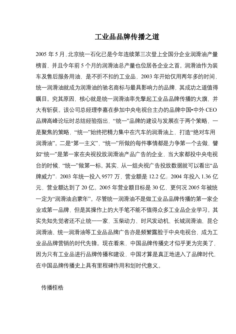 工业品品牌传播之道(doc8)(1)