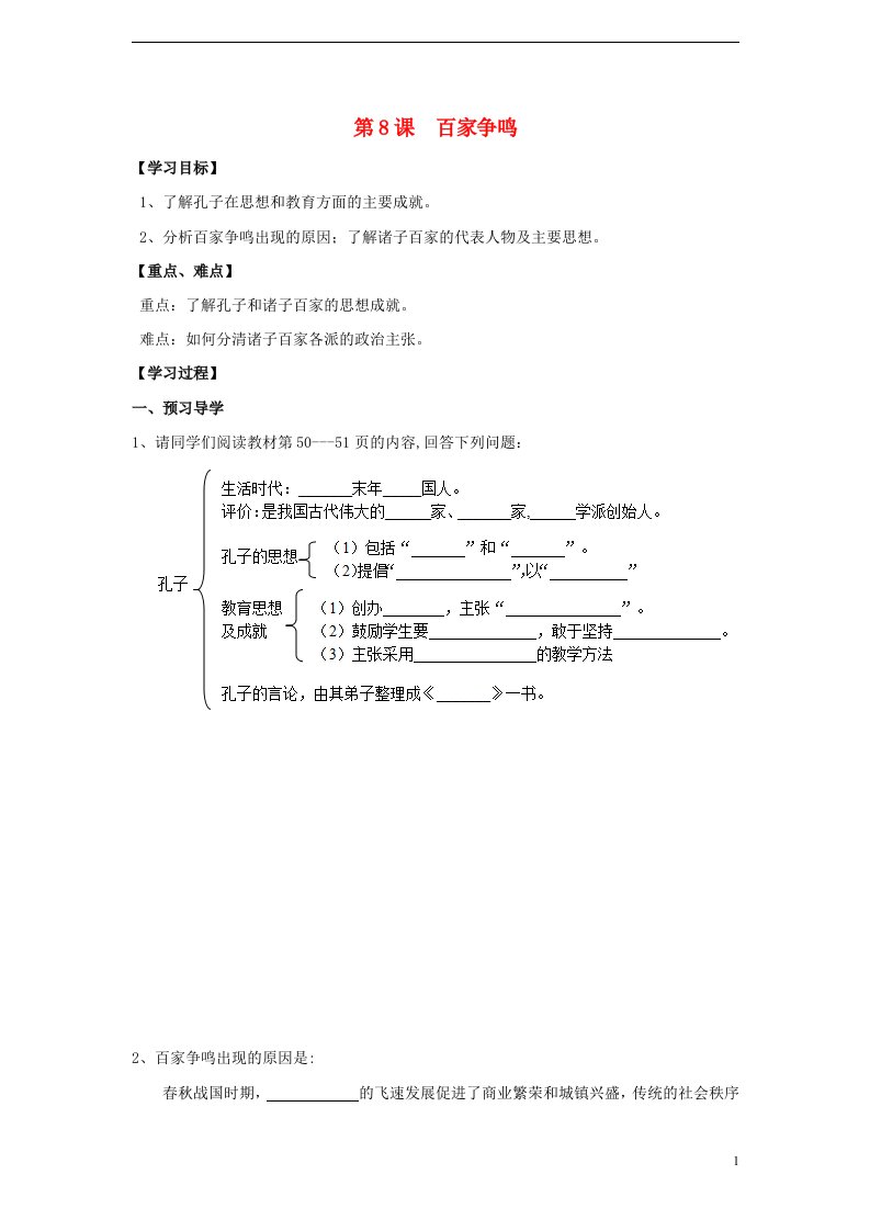 七年级历史上册