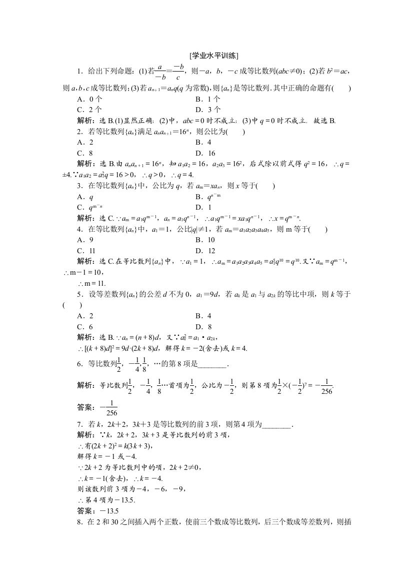 【小学中学教育精选】高中数学北师大版必修5