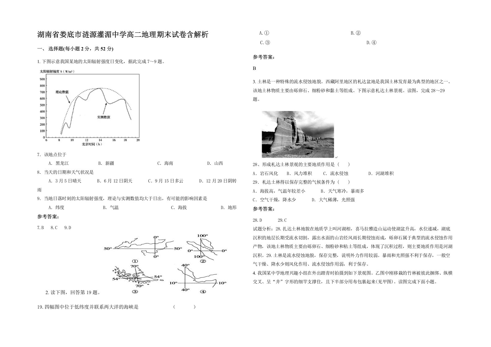 湖南省娄底市涟源灌湄中学高二地理期末试卷含解析