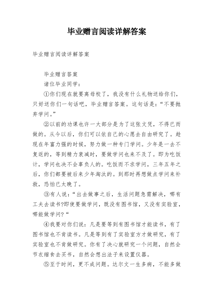 毕业赠言阅读详解答案