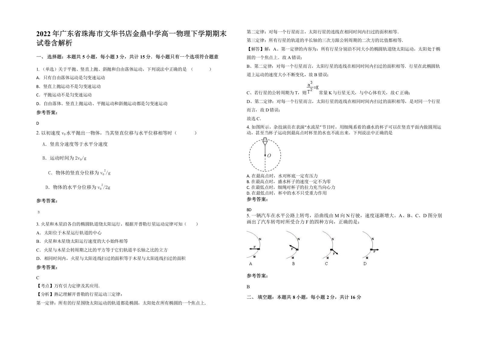 2022年广东省珠海市文华书店金鼎中学高一物理下学期期末试卷含解析