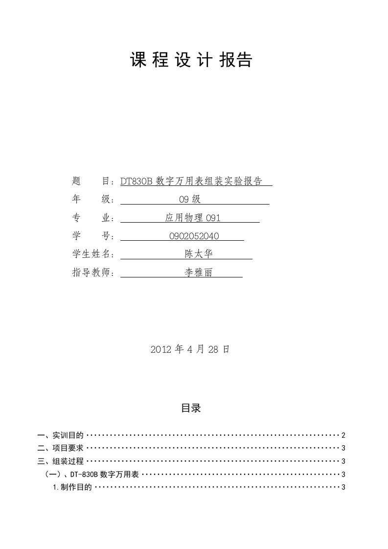 课程设计报告数字万用表