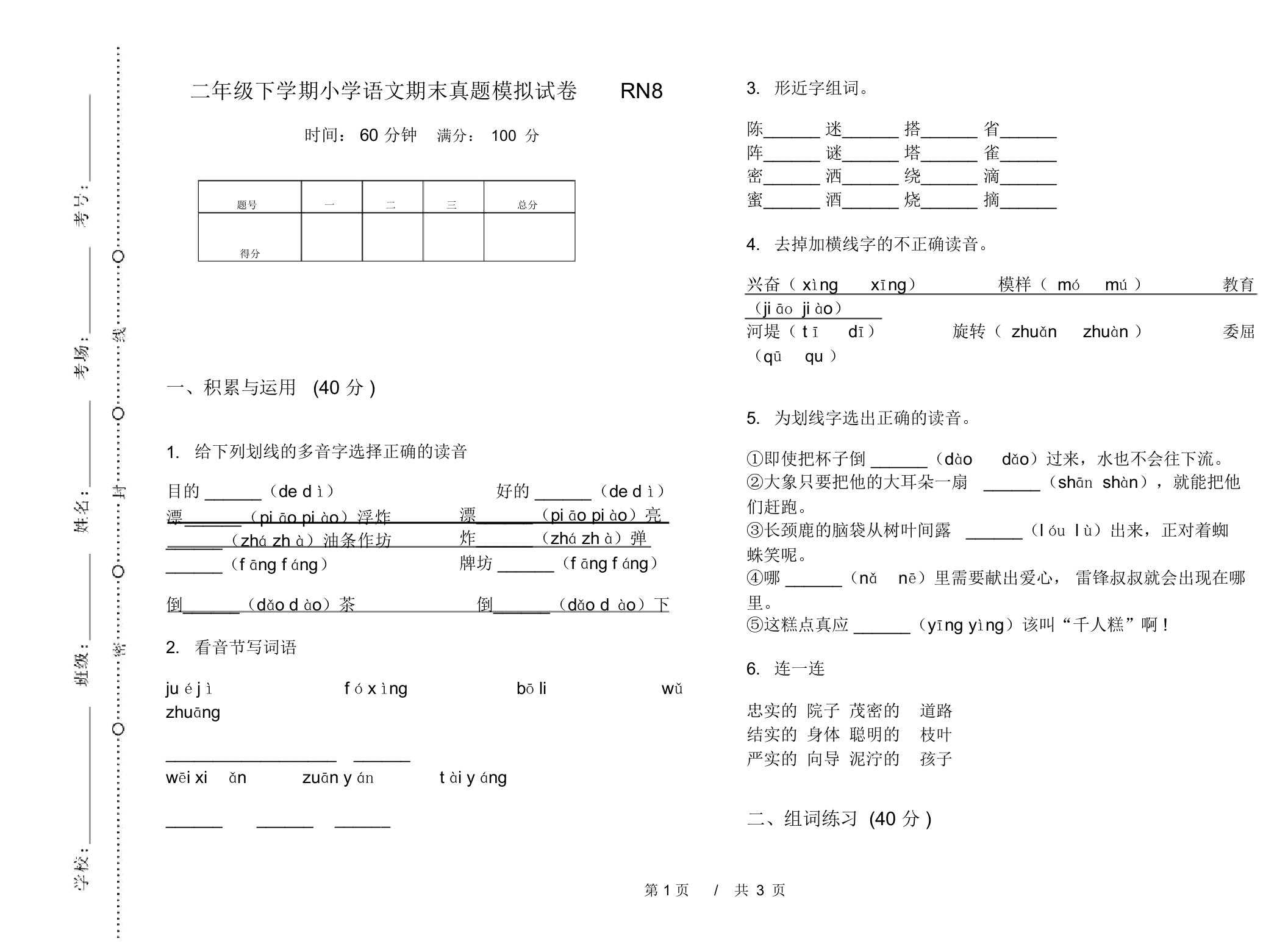 二年级下学期小学语文期末真题模拟试卷RN8