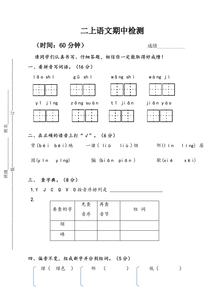 【小学中学教育精选】新苏教版二年级上册语文期中试卷(2)