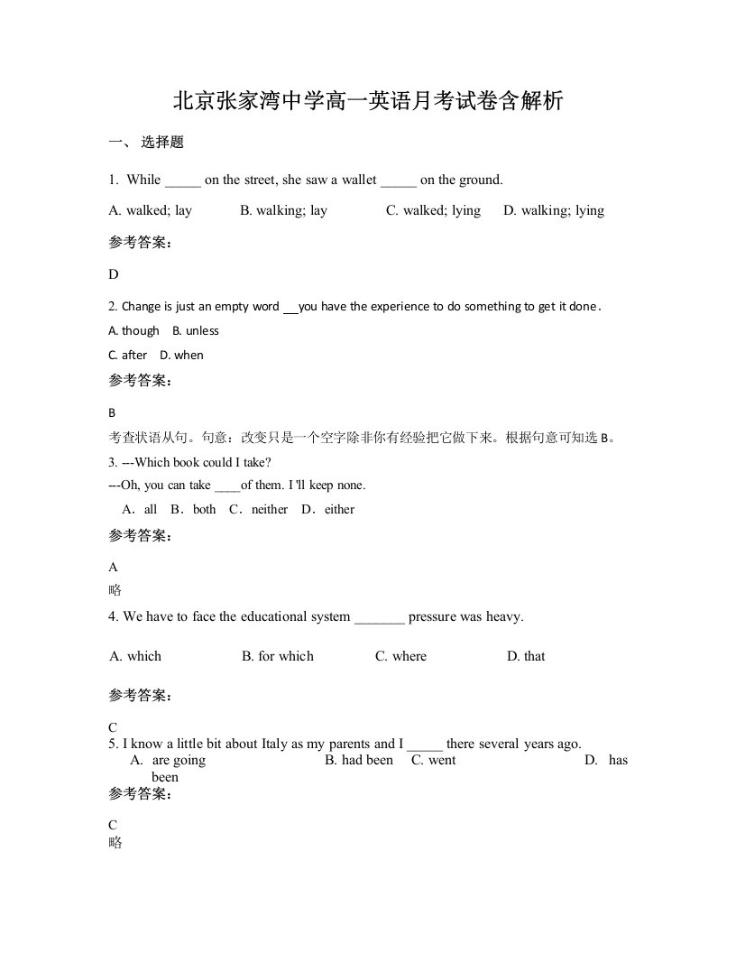 北京张家湾中学高一英语月考试卷含解析