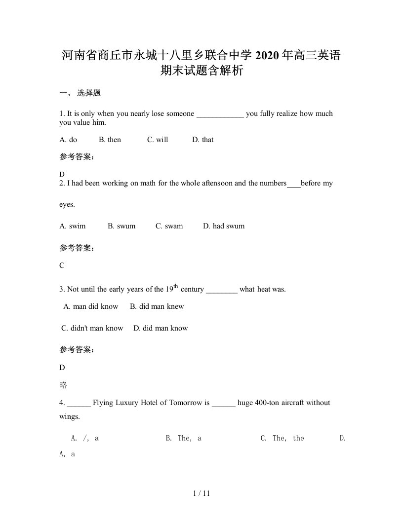 河南省商丘市永城十八里乡联合中学2020年高三英语期末试题含解析