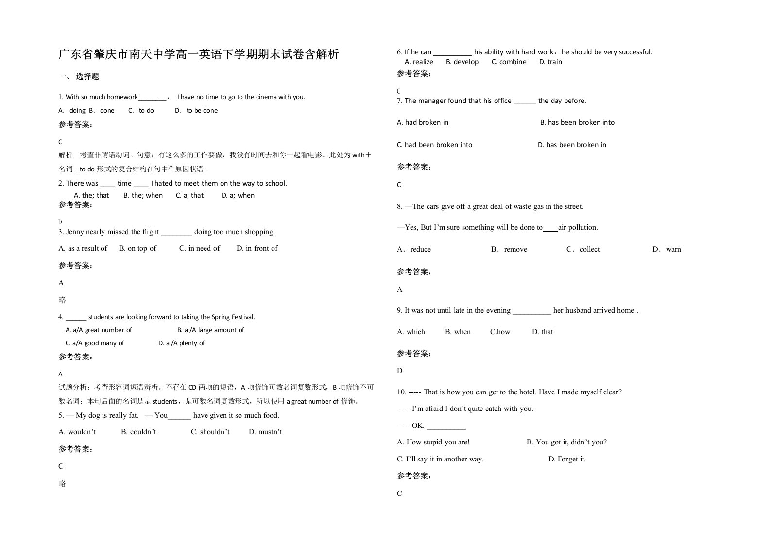 广东省肇庆市南天中学高一英语下学期期末试卷含解析