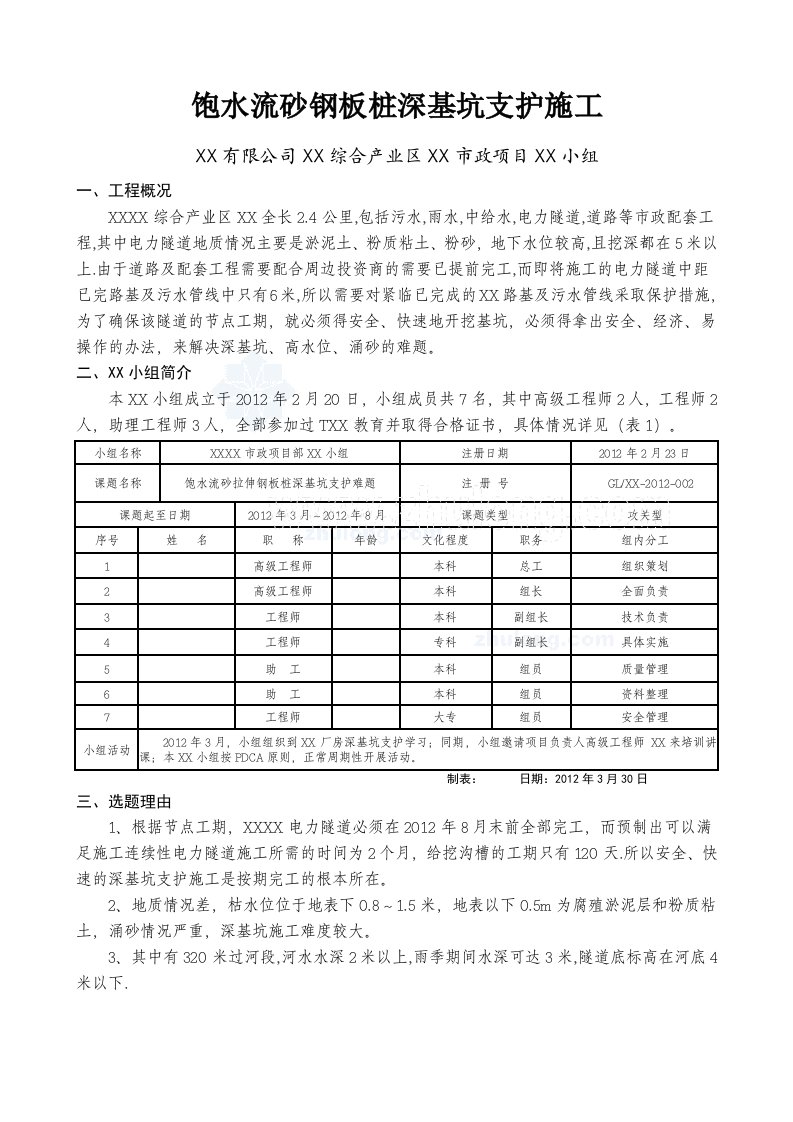 工艺工法QC攻克饱水流砂拉森钢板桩深基坑支护难题（QC成果）