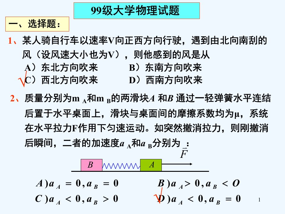 大学物理(上)期末试题及答案课件