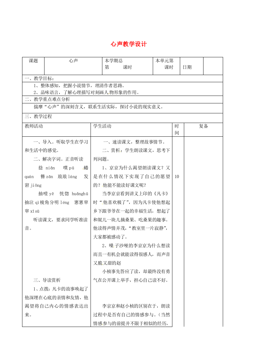 公开课教案教学设计课件人教初中语文九上《心声》