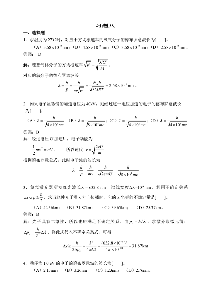 19波粒二象性习题详解