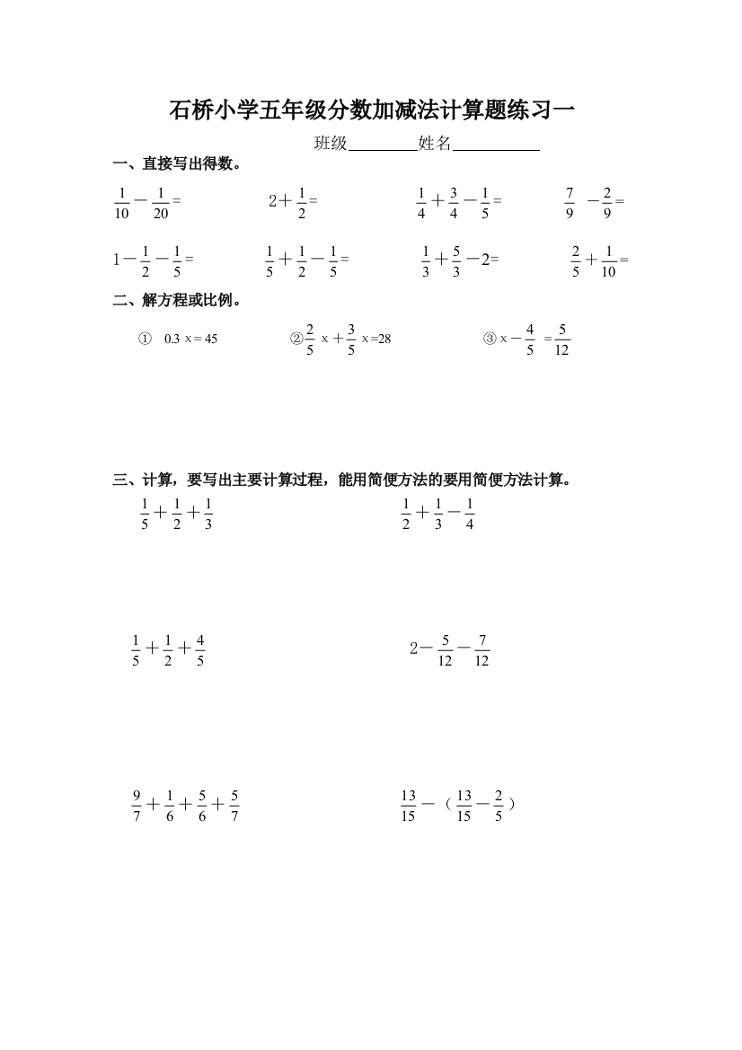 五年级下册数学分数加减法的计算题10套62443