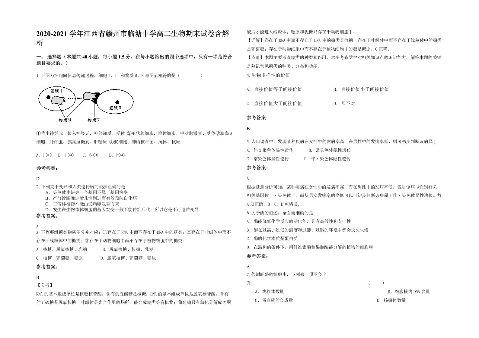 2020-2021学年江西省赣州市临塘中学高二生物期末试卷含解析