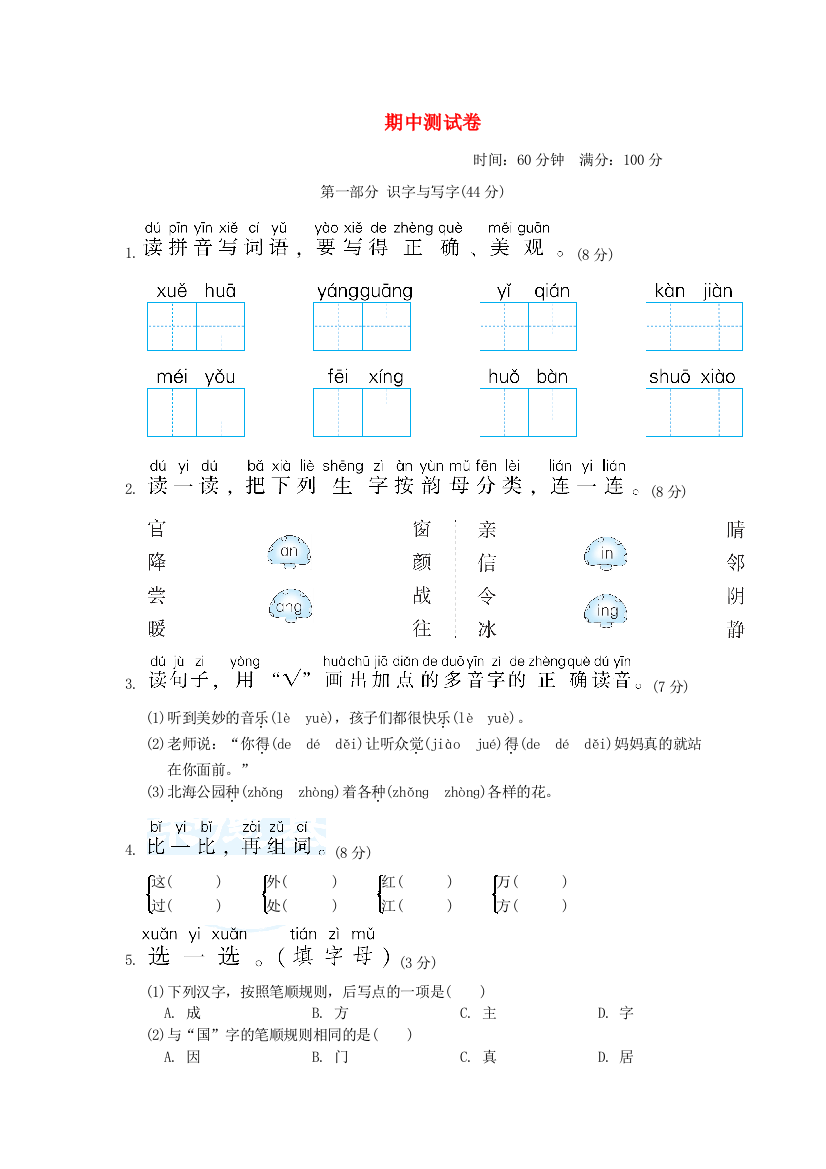 2022一年级语文下学期期中测试