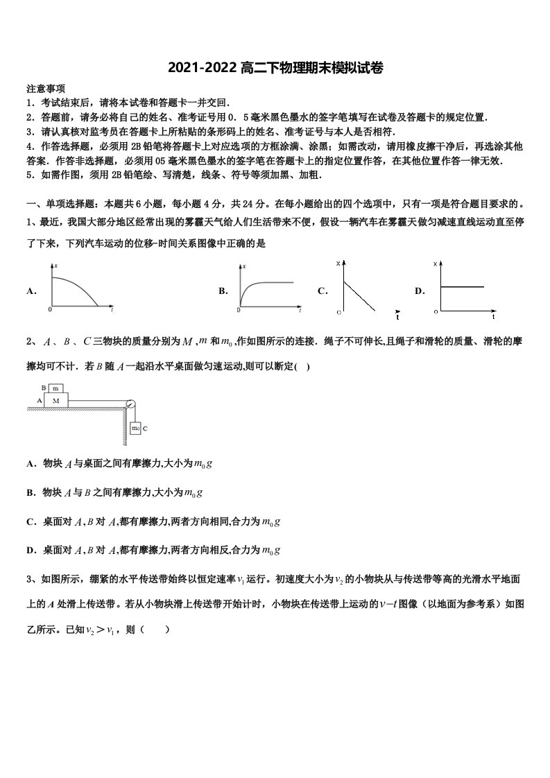 2021-2022学年江苏省灌南高级中学高二物理第二学期期末质量跟踪监视试题含解析