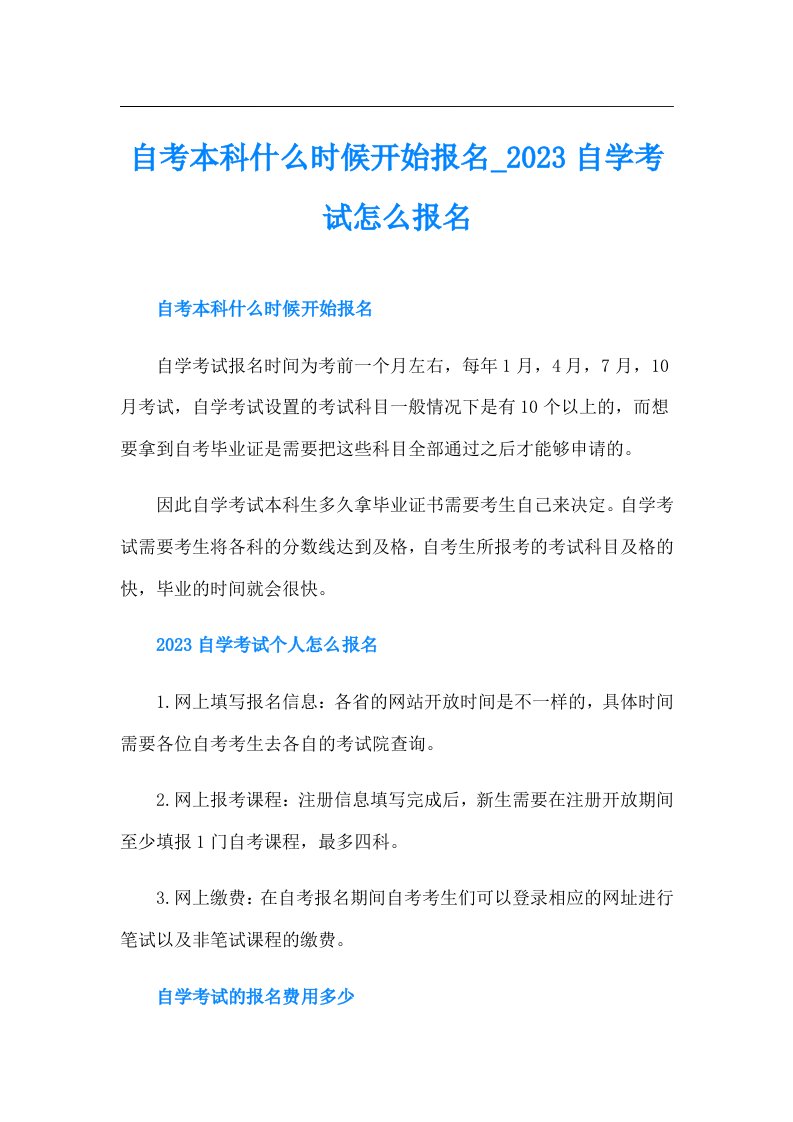 自考本科什么时候开始报名自学考试怎么报名