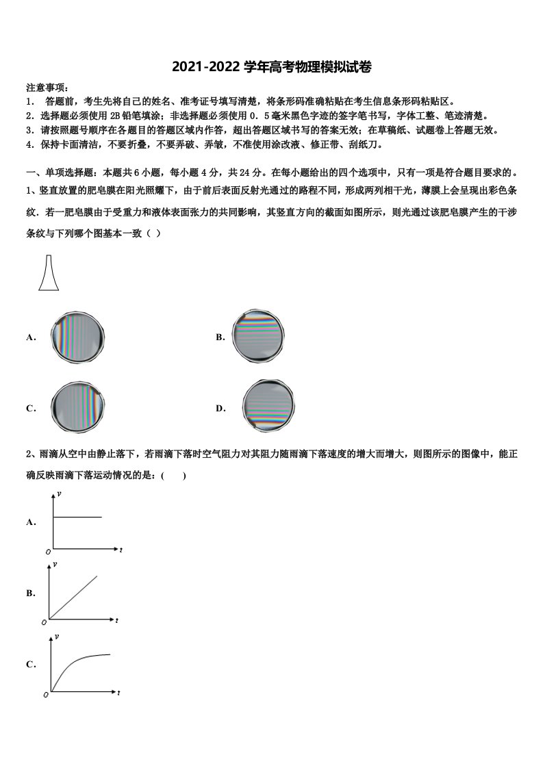 2022届安徽省宿州市泗县一中高三3月份第一次模拟考试物理试卷含解析