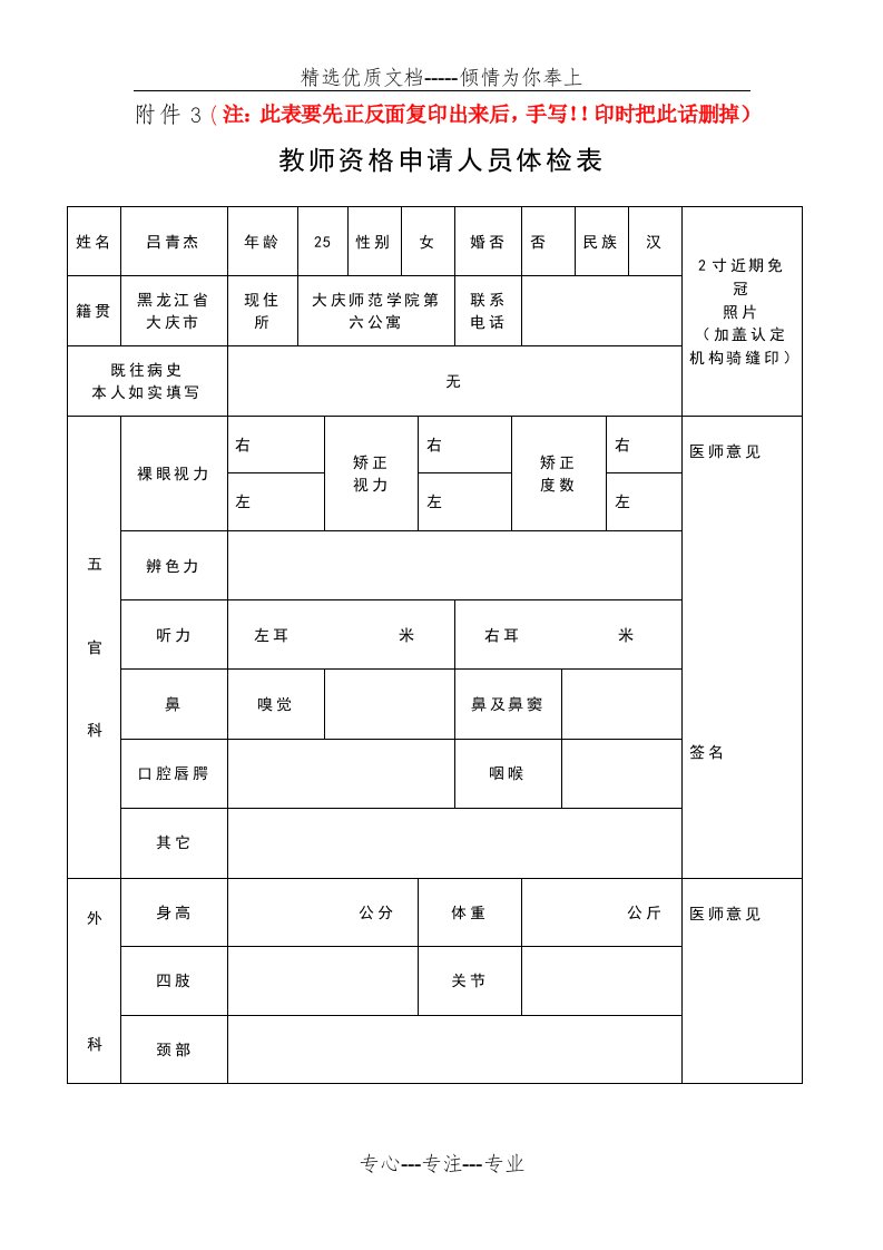 教师资格申请人员体检表(模板)(共3页)