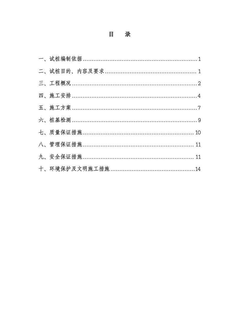 水泥搅拌桩试桩方案(固化剂)