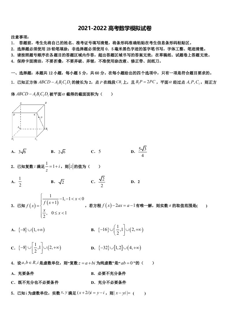 陕西省渭南市合阳县2022年高三冲刺模拟数学试卷含解析