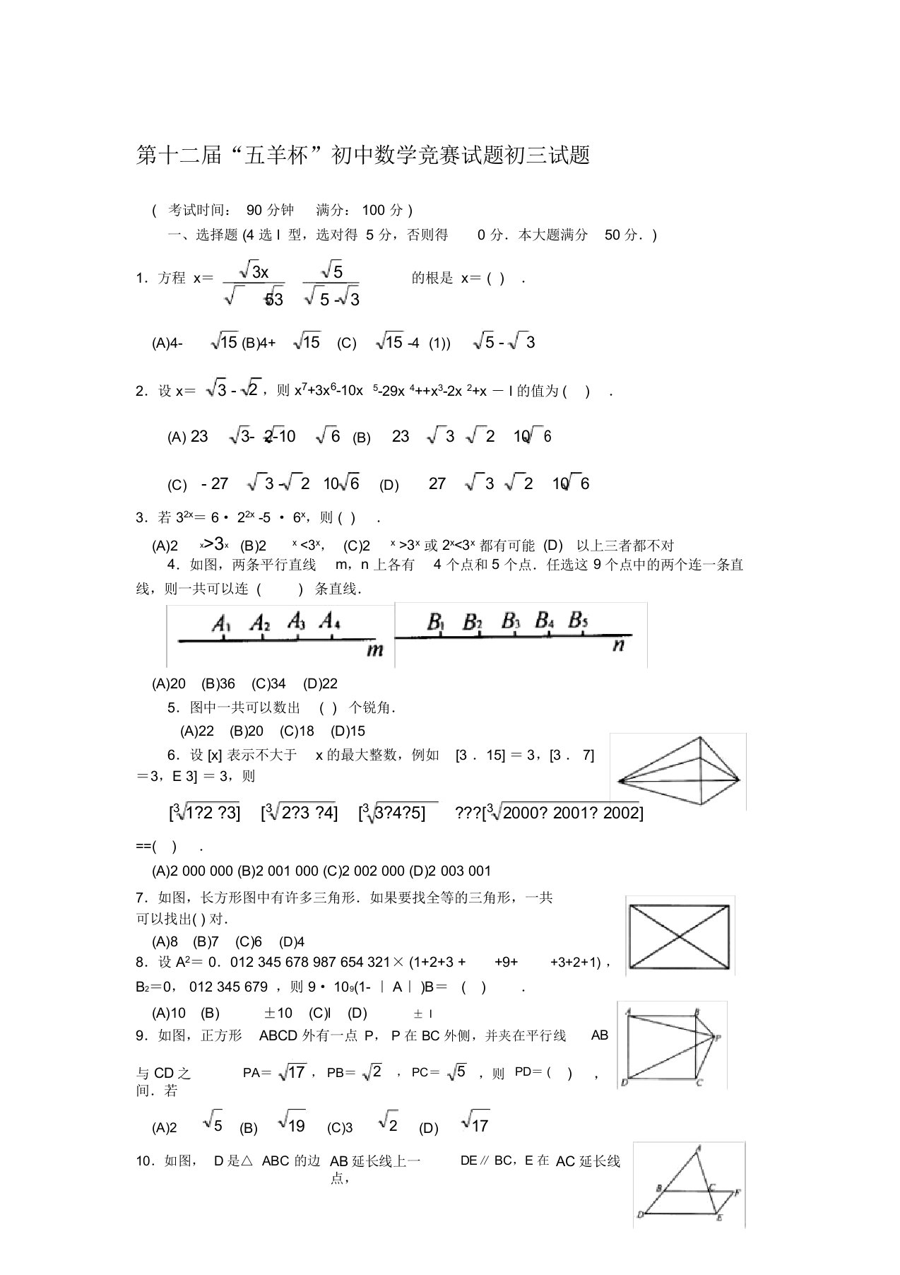 五羊杯初中数学竞赛试题初三试题