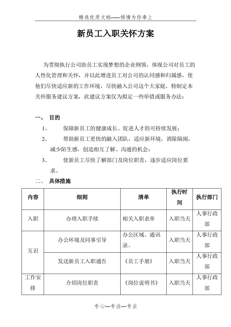 新员工关怀计划(共3页)